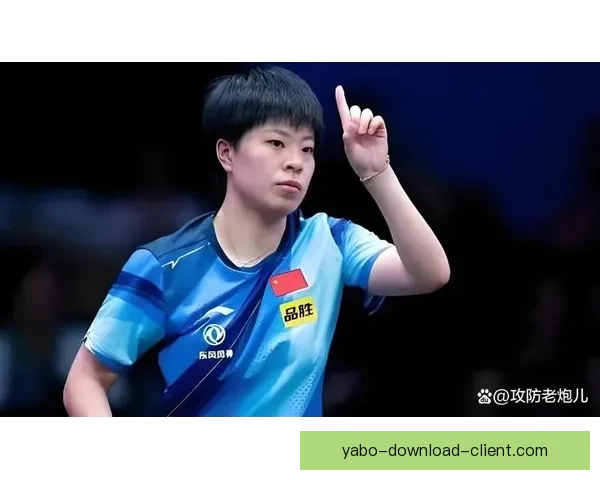 孙颖莎横扫温特晋级决赛教授王艺迪夺冠在望